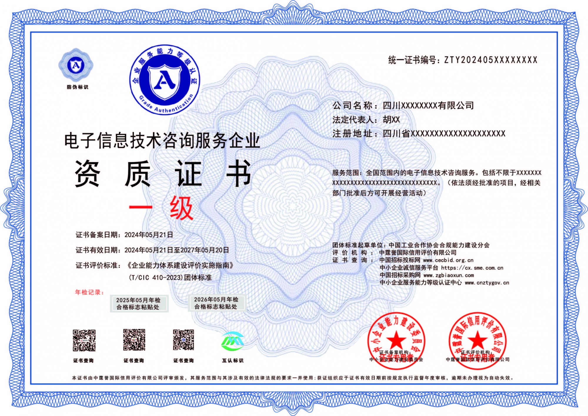 电子信息技术咨询服务企业资质办理要求与所需资料详解