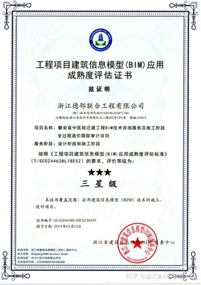 磐安县中医院迁建工程BIM咨询与造价审计项目荣获三星级评估证书